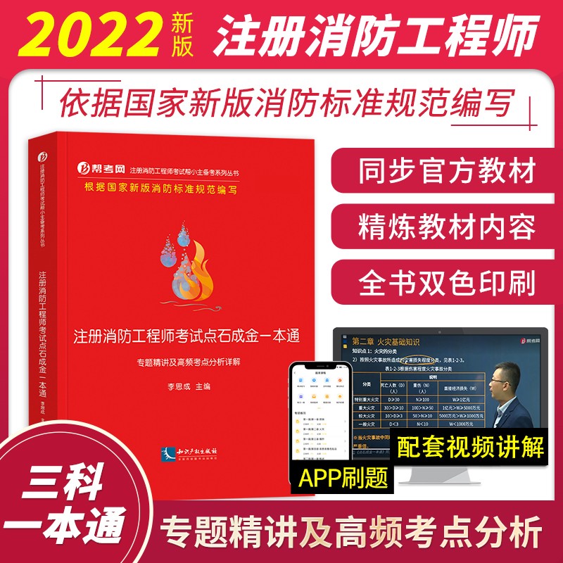 注册消防工程师一级考试大纲注册消防工程师一级考试大纲是什么  第2张