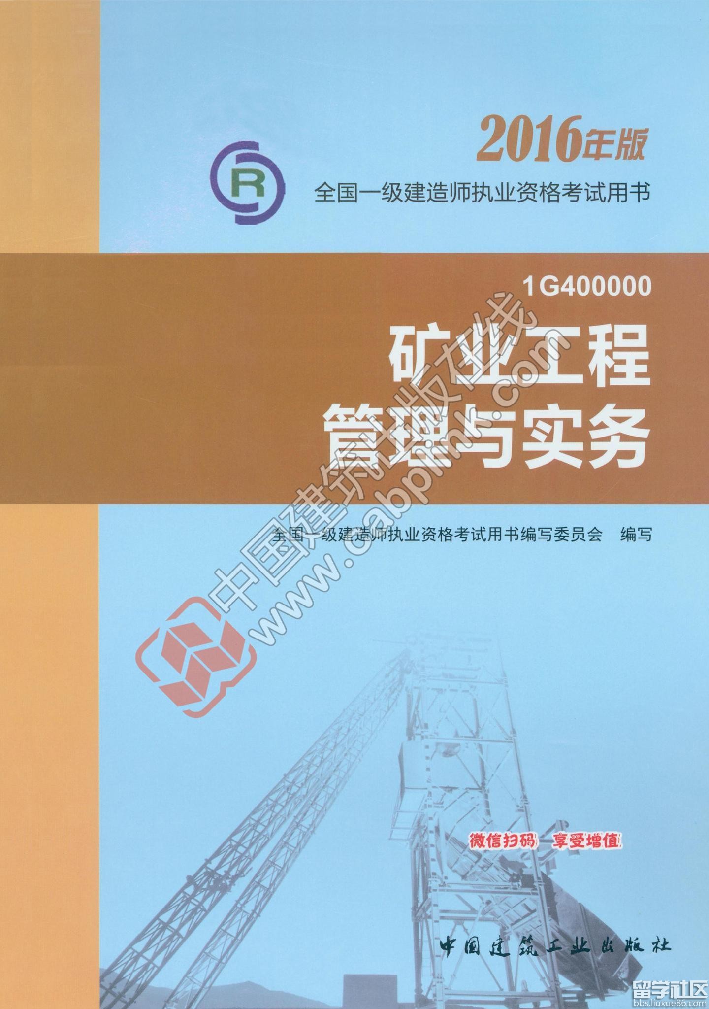 一级建造师教材最新版本,一级建造师最新版教材  第2张