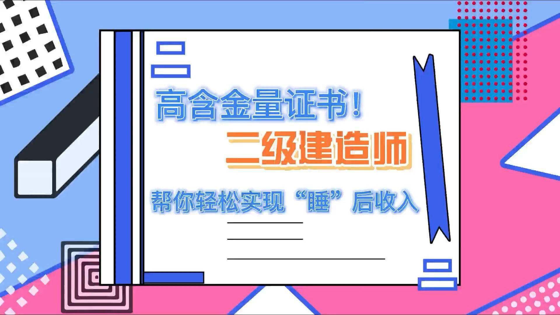 一级建造师证书,一级建造师证书能用到多少岁  第2张