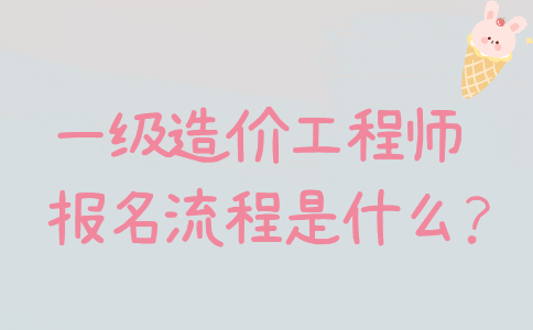 什么单位需要造价工程师,什么单位需要造价工程师资格证  第2张