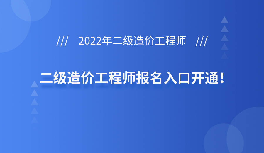 2022
报名入口2022
报名入口在哪  第1张