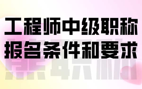 上海结构工程师报名条件,上海结构工程师报名条件要求  第1张