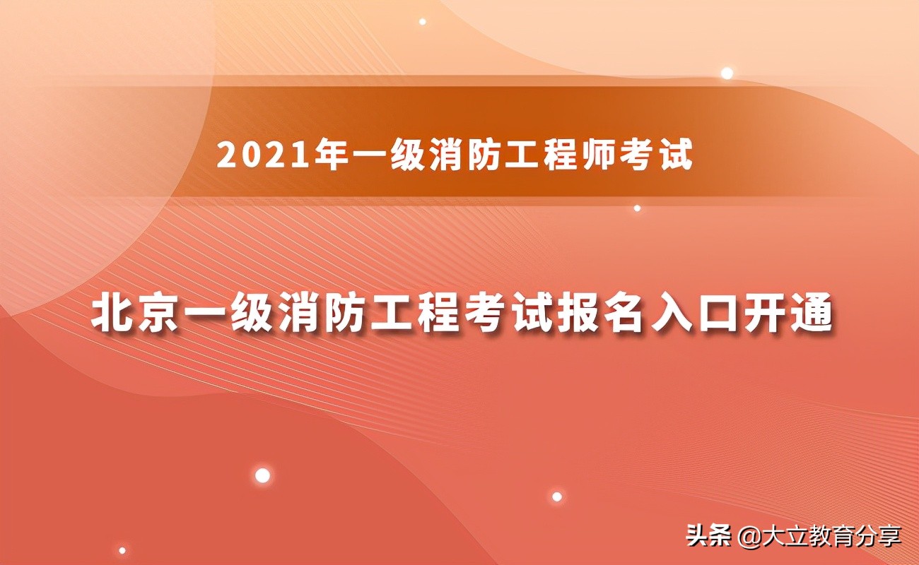 中国消防工程师考试网,消防工程师考试网上报名  第1张