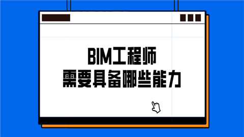 bim工程师有没有用bim工程师有用  第1张