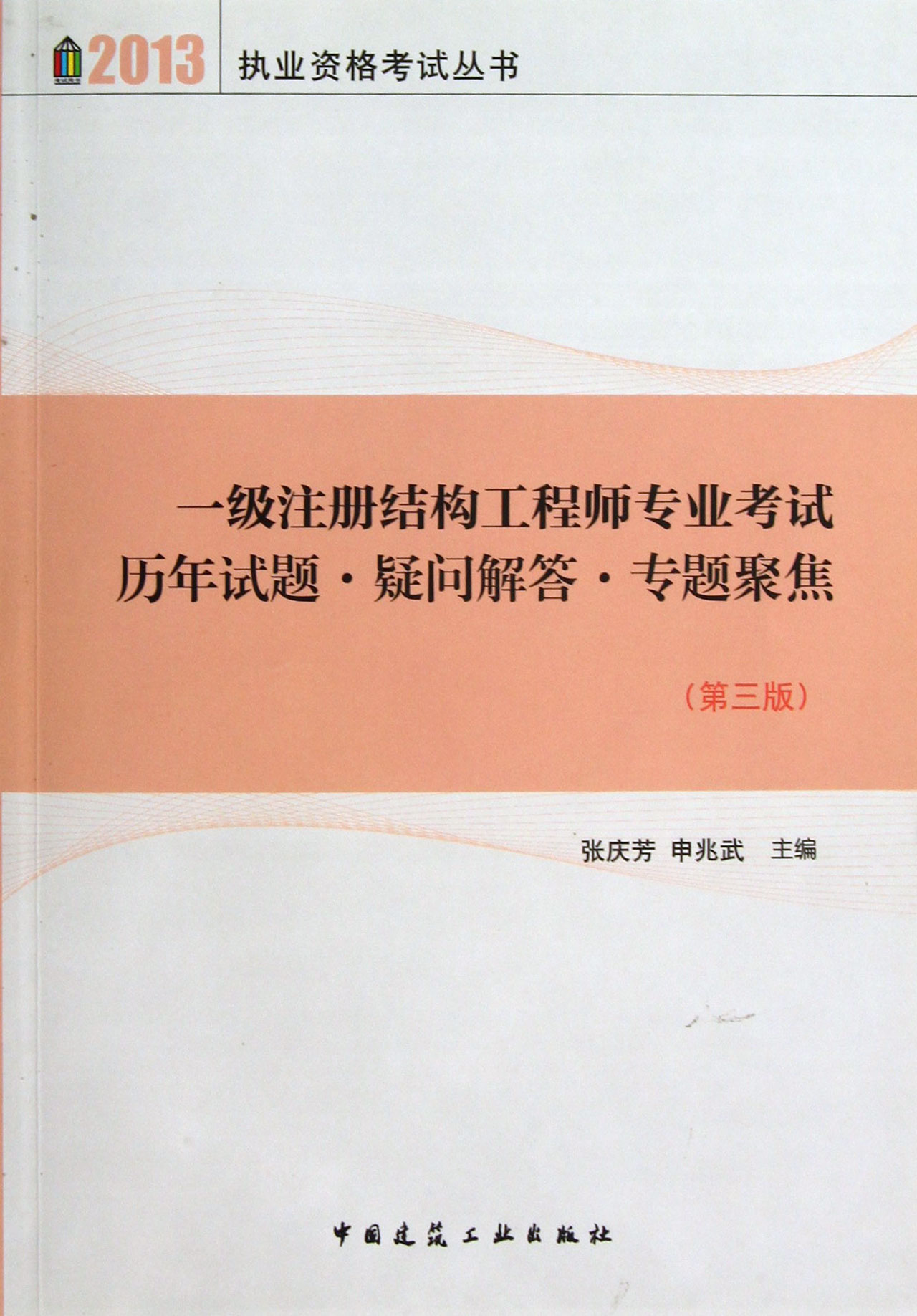 结构工程师考试试题及答案结构工程师考试视频  第2张