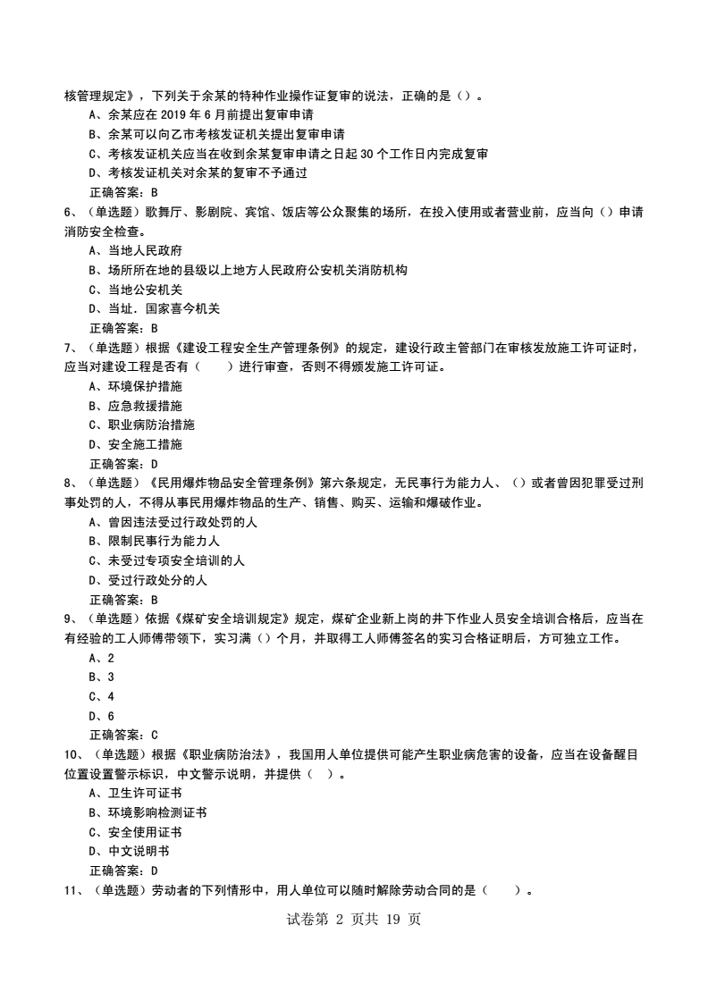 安全工程师安全生产管理考试题安全工程师安全生产技术基础考试题及答案  第1张