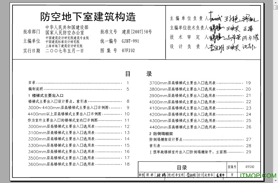 国标07fj02,国标07fj02133页防洪挡板图集  第2张