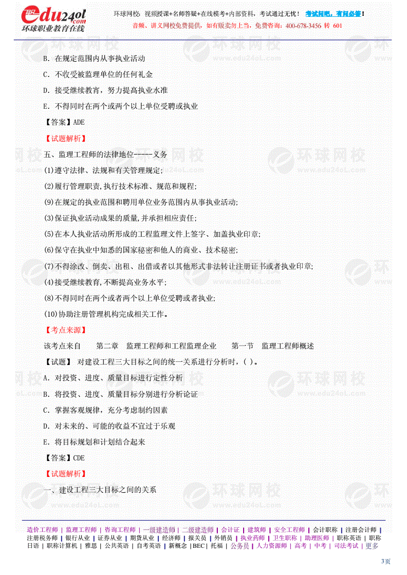 2014
考试大纲
考试科目及时间2018  第2张