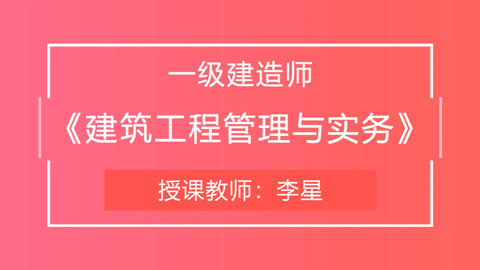 在线一级建造师一级建造师app下载  第1张