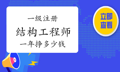 二注结构工程师补贴,二级注册结构工程师证书领取  第1张