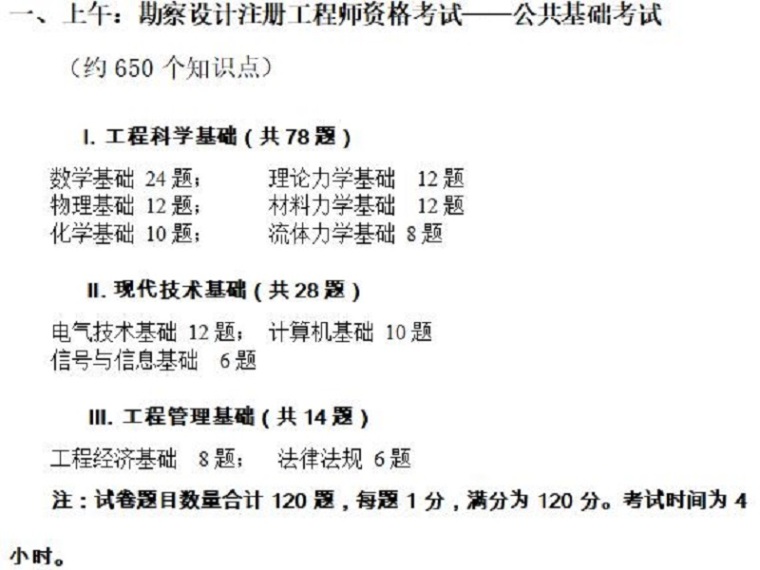 关于注册岩土工程师考试如何复习的信息  第2张