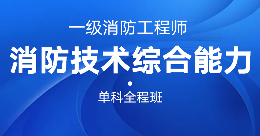 鲁班教育消防工程师,鲁班培训一级消防工程师  第1张