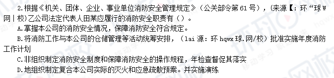 一级消防工程师案例题目及答案,一级消防工程师案例题  第1张