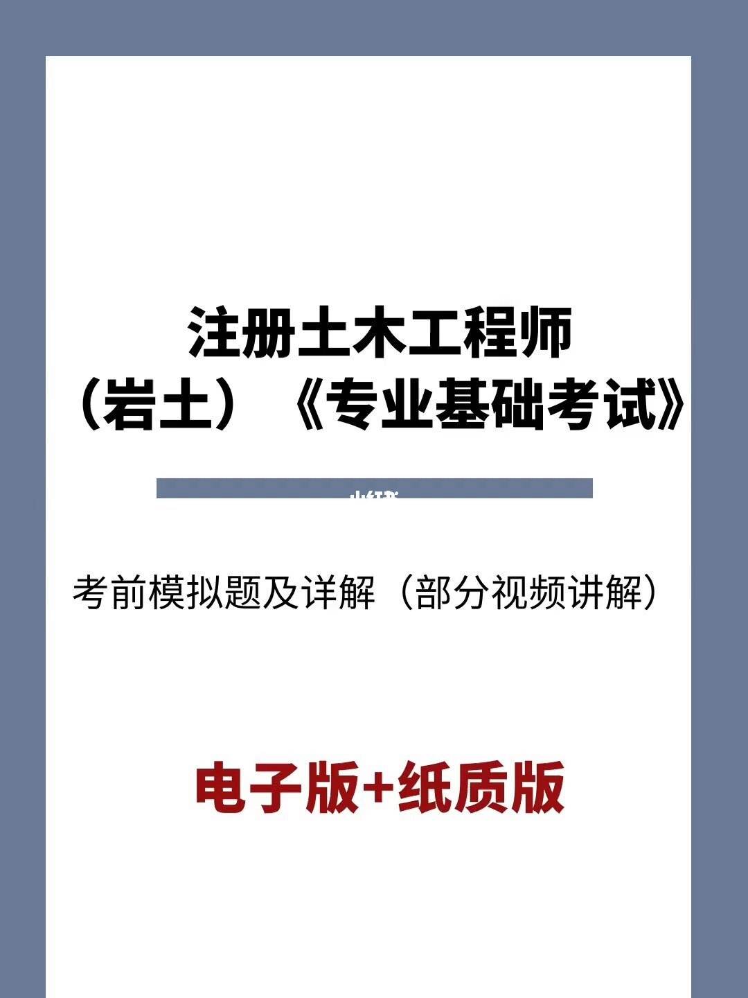 岩土工程师2014年真题2021年岩土工程师基础考试  第2张