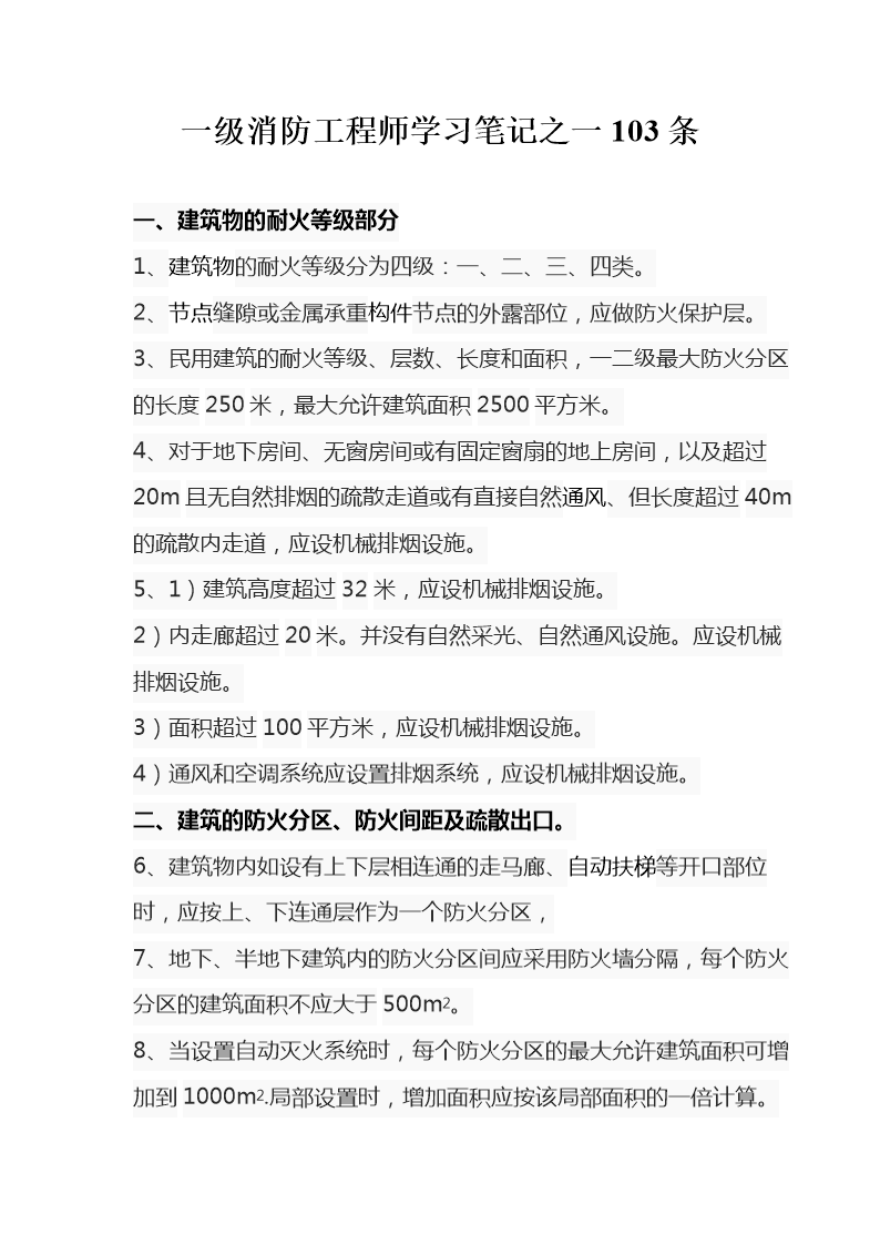 2016消防工程师答案消防工程师2016年真题  第2张