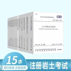 注册岩土工程师准备的规范注册岩土工程师准备的规范是什么  第2张