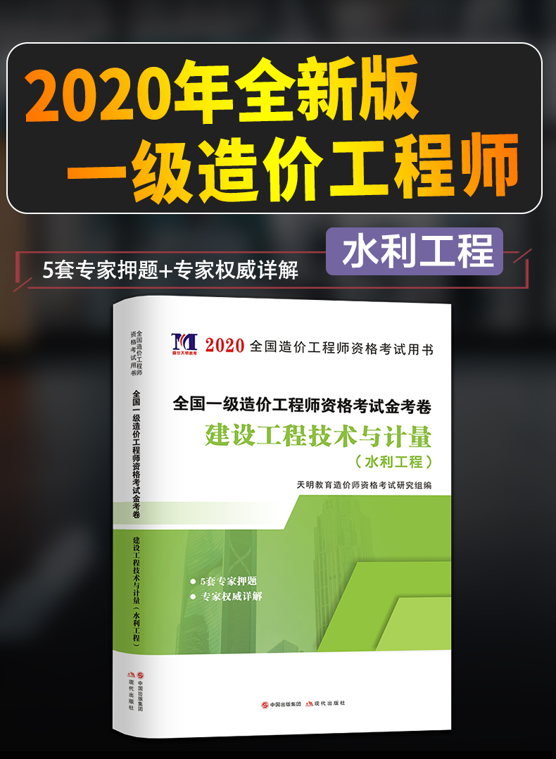 一级造价工程师水利专业计量,一级造价工程师水利专业  第1张