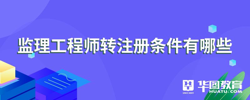 
怎么转注册
转注册流程  第1张