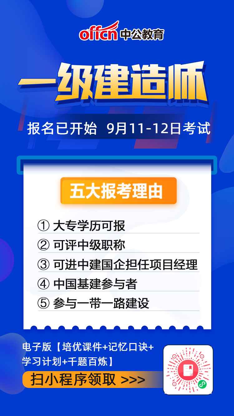 一级建造师备考计划一级建造师备考2021  第1张