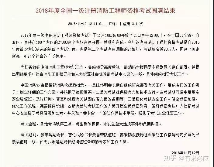 注册消防工程师不值钱还有那么多考的注册消防工程师不值得  第1张