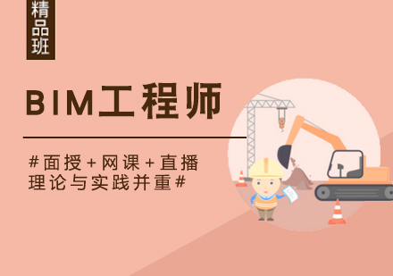 bim工程师百科,bim工程师是干啥的  第2张