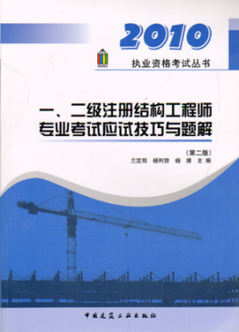 2015二级结构工程师,2021年二级结构工程师考试规范  第1张