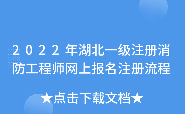 一级注册消防工程师招聘信息网一级注册消防工程师招聘信息  第1张