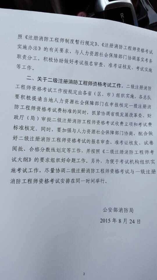 二级消防工程师报名官网,二级消防工程师报名官网入口河北  第1张