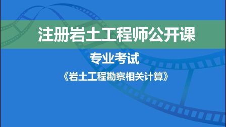 全国勘察注册岩土工程师,勘察注册岩土工程师工作辛苦吧  第1张