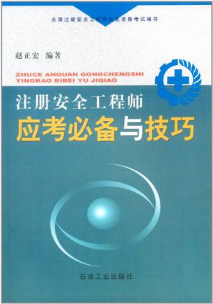 注册安全工程师视频课件注册安全工程师视频课件免费下载  第2张