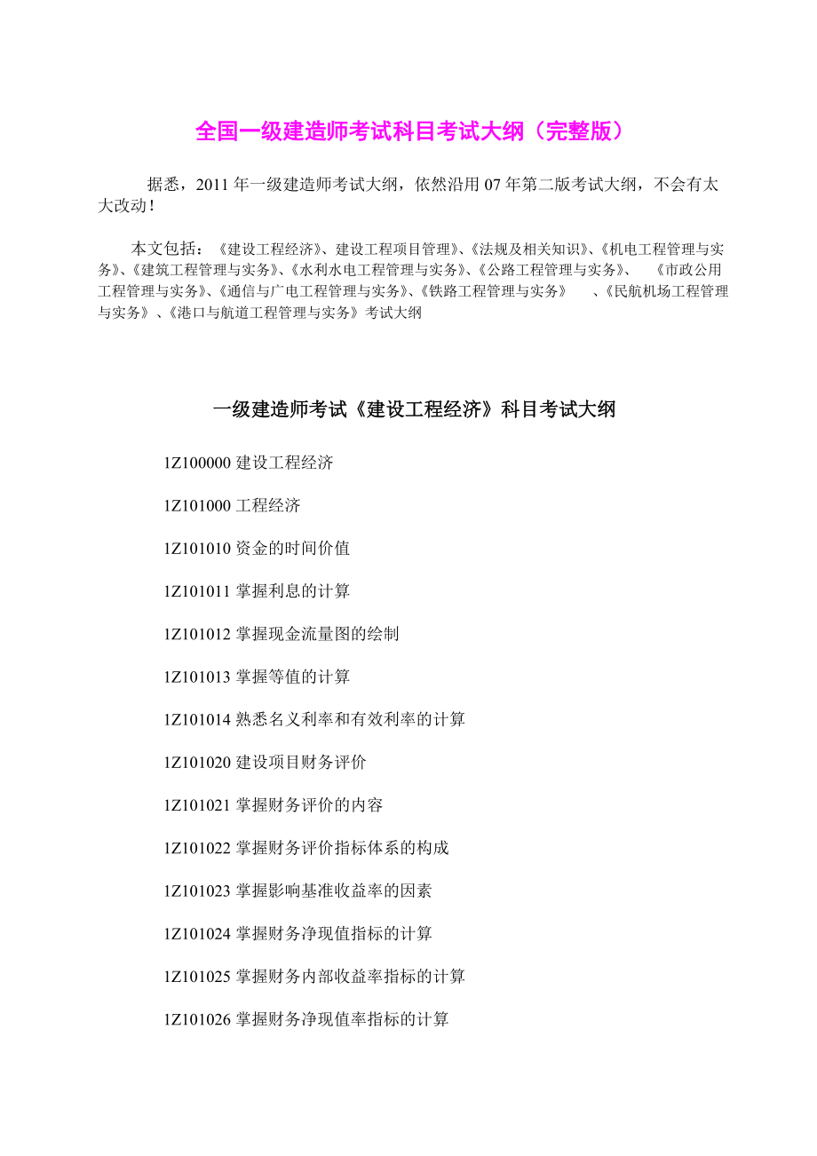 一级建造师考试科目有哪些全国一级建造师考试科目  第1张