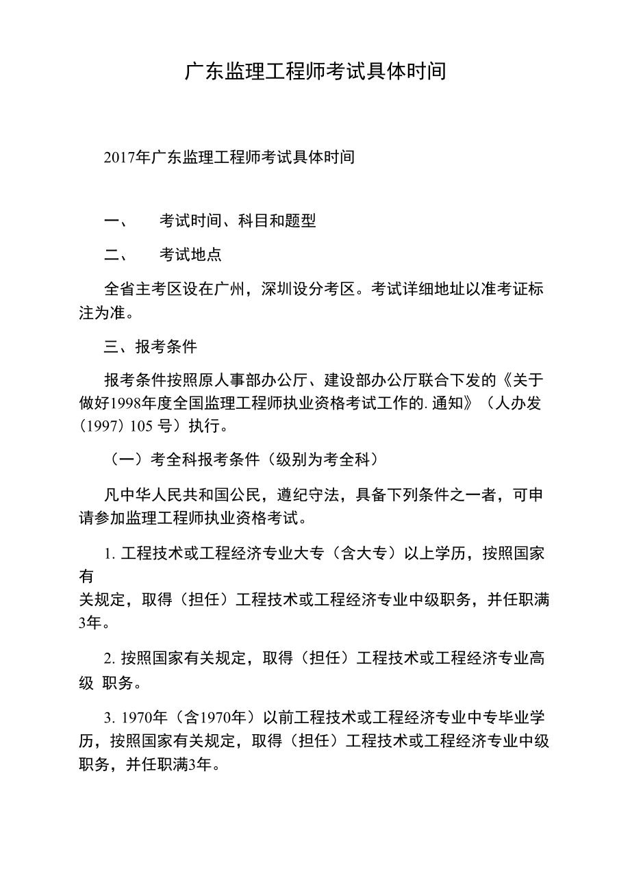 广东
报名条件2021年广东省
报名及考试时间  第1张