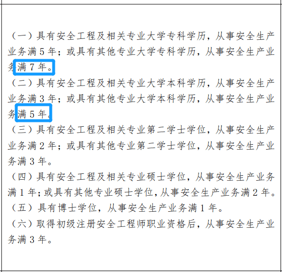 注册安全工程师几年考过有效,注册安全工程师一年考几次  第1张