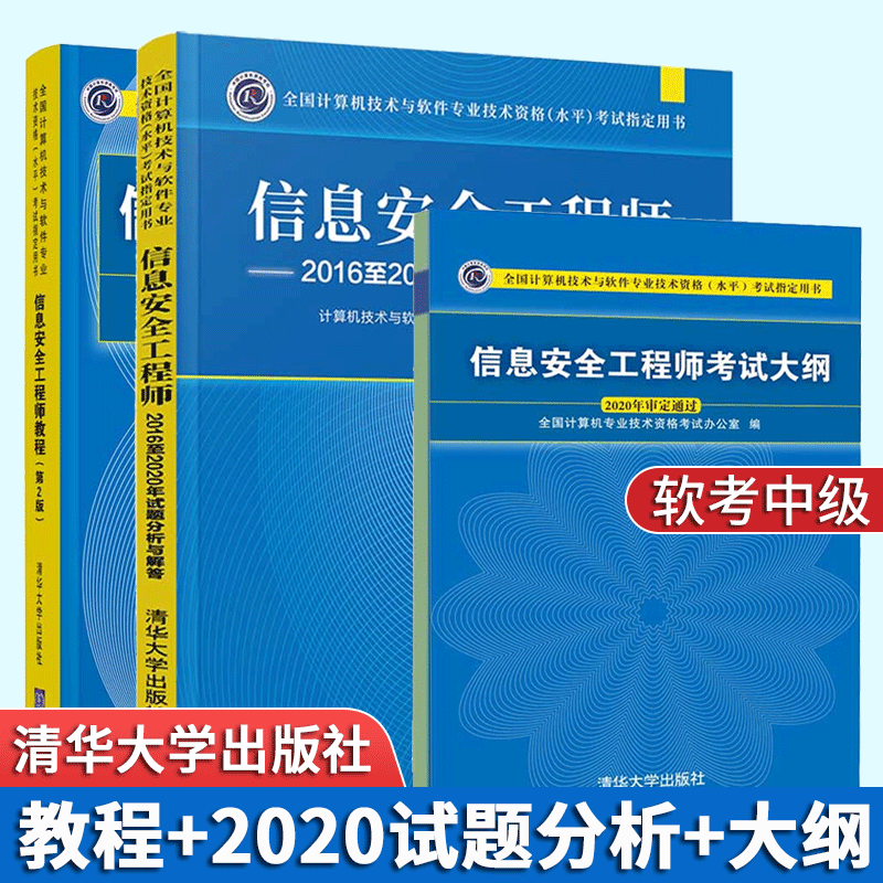 信息安全工程师考试资料信息安全工程师模拟题  第2张