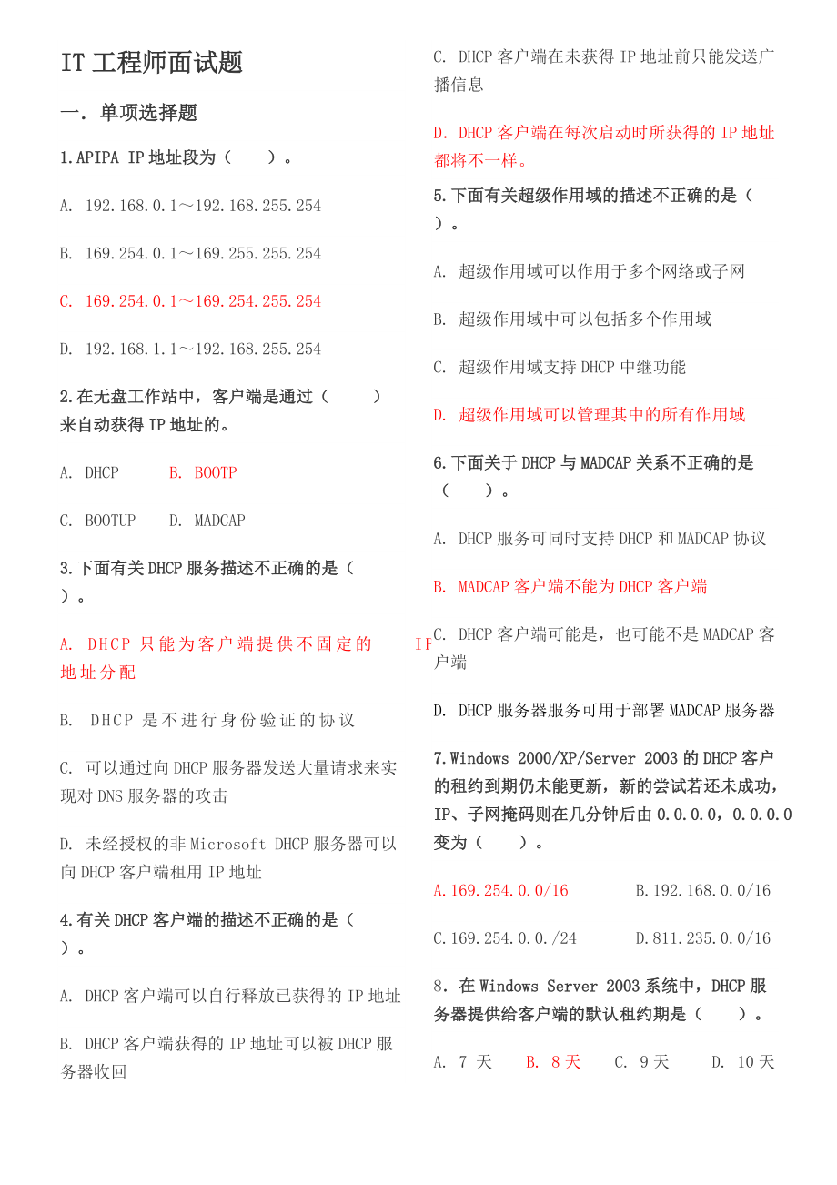 信息安全工程师考试资料信息安全工程师模拟题  第1张