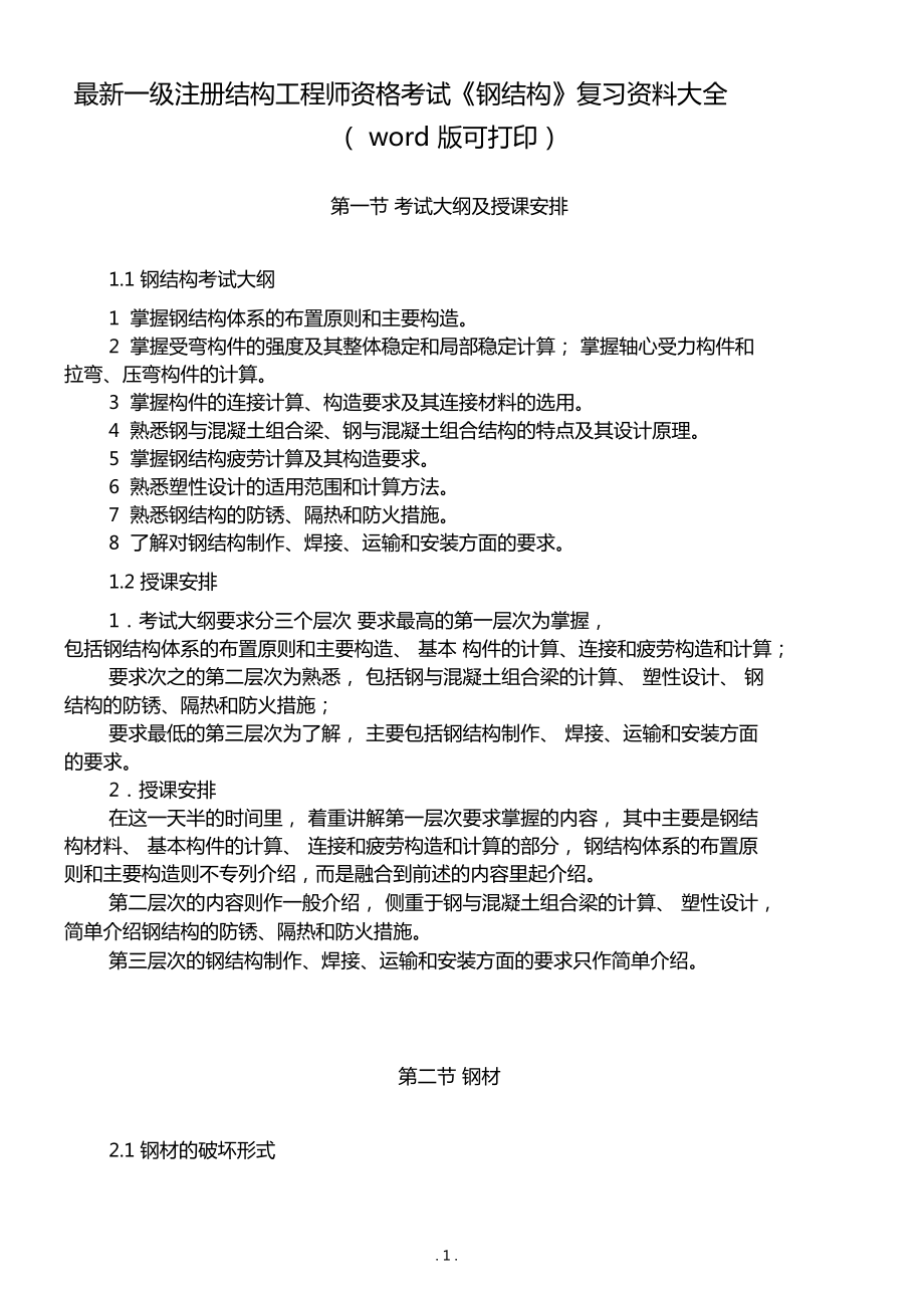 一级建造师如何备考 知乎,一级建造师怎么样复习  第1张