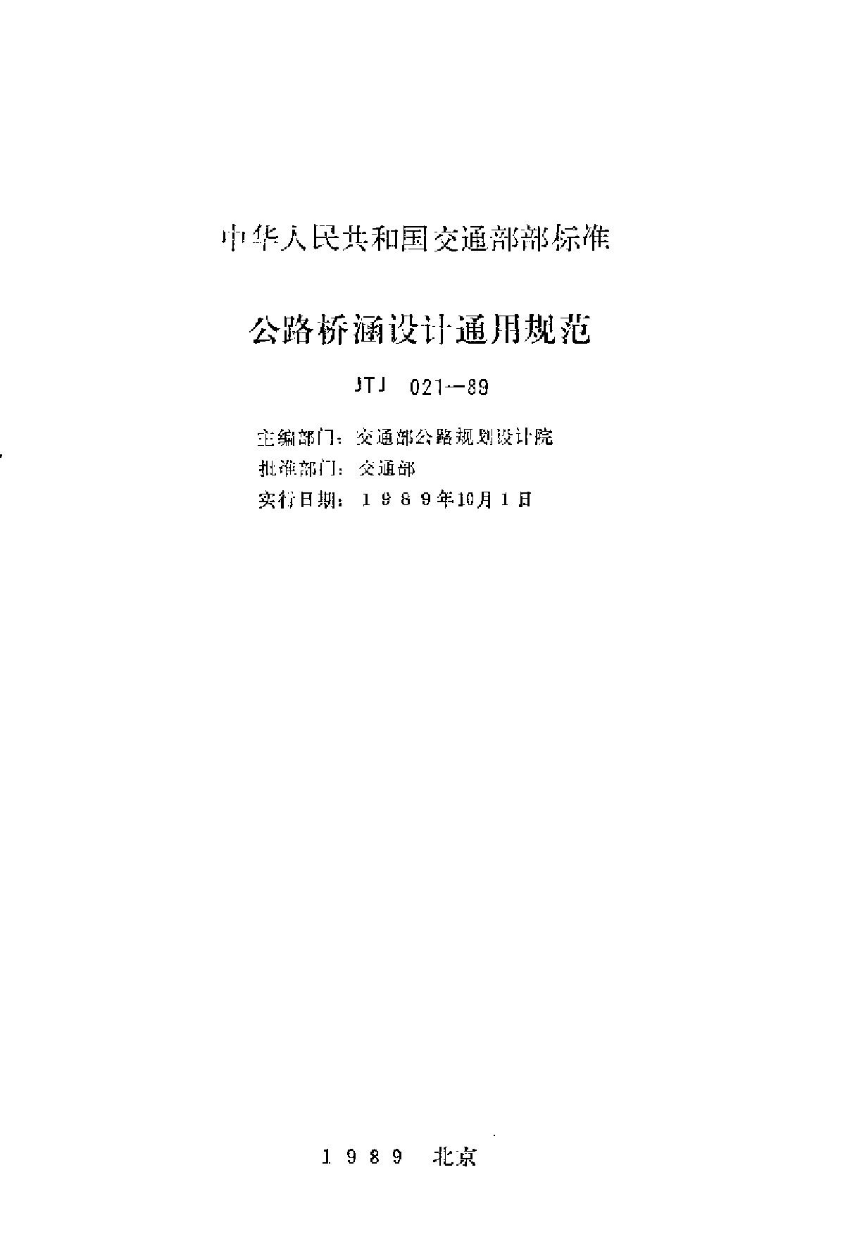 铁路桥涵施工规范,铁路桥涵施工规范2016  第1张