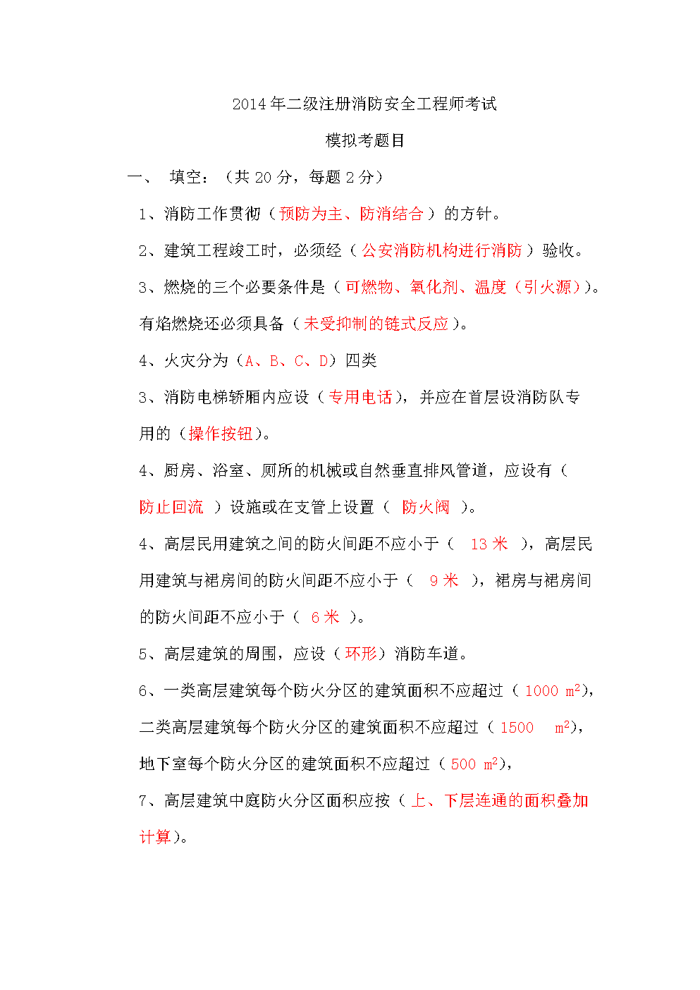 二级消防工程师案例分析题,二级消防安全案例分析  第1张