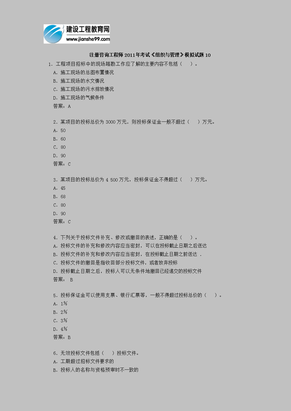 注册结构工程师试卷注册结构工程师考试题型  第2张