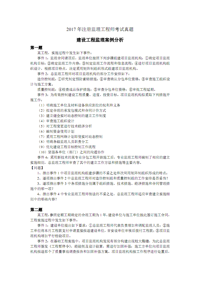 
案例交通工程难吗,2020年监理工程交通工程案例分析  第2张