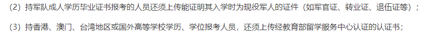 北京市
报名流程,北京
报考条件  第1张