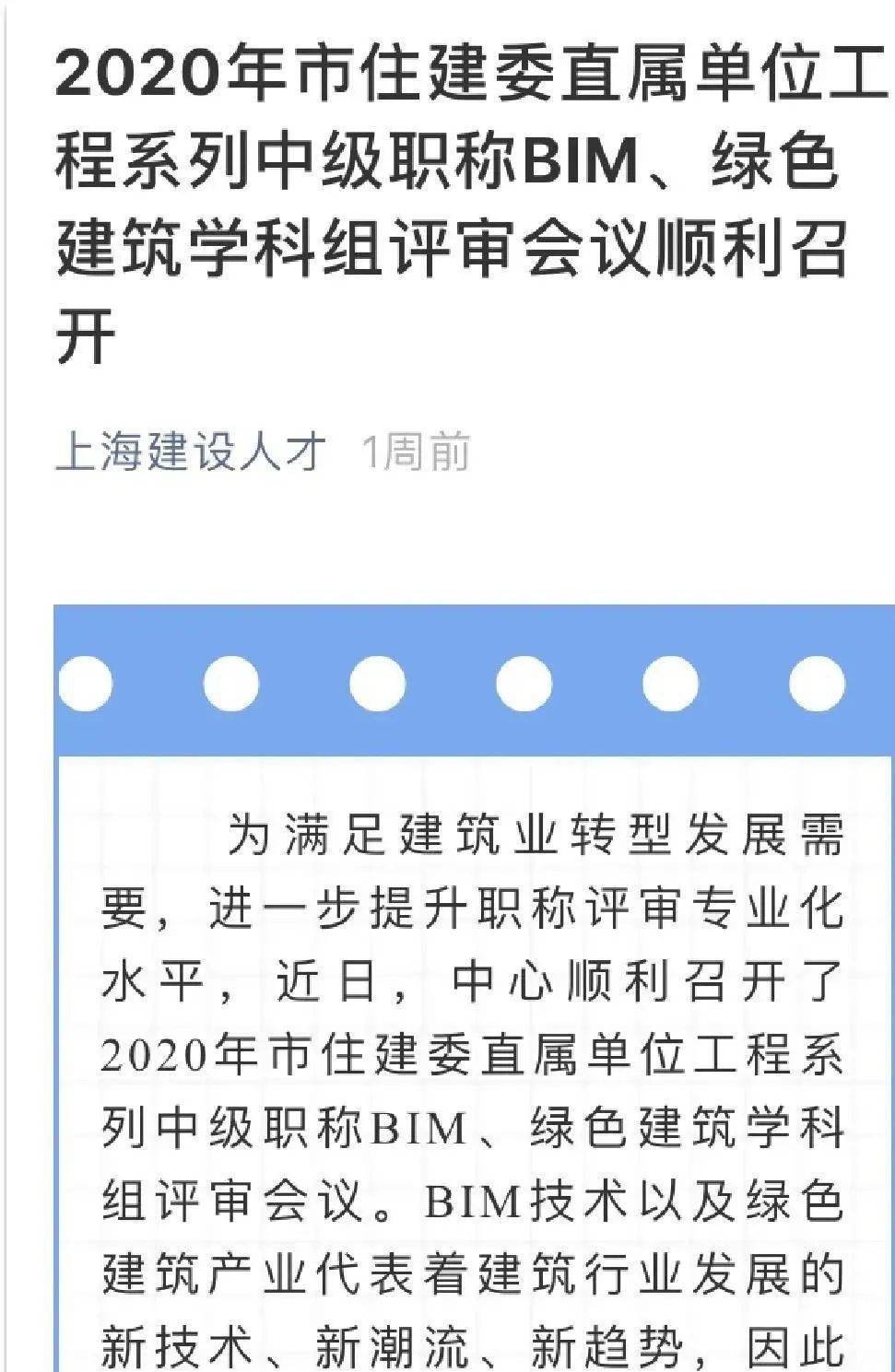 bim能评高级工程师吗bim高级工程师可以评比高级职称吗  第2张