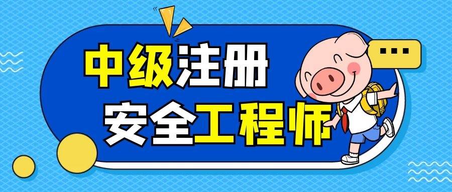 四川省安全工程师考试,四川安全工程师考试什么时候出成绩  第2张