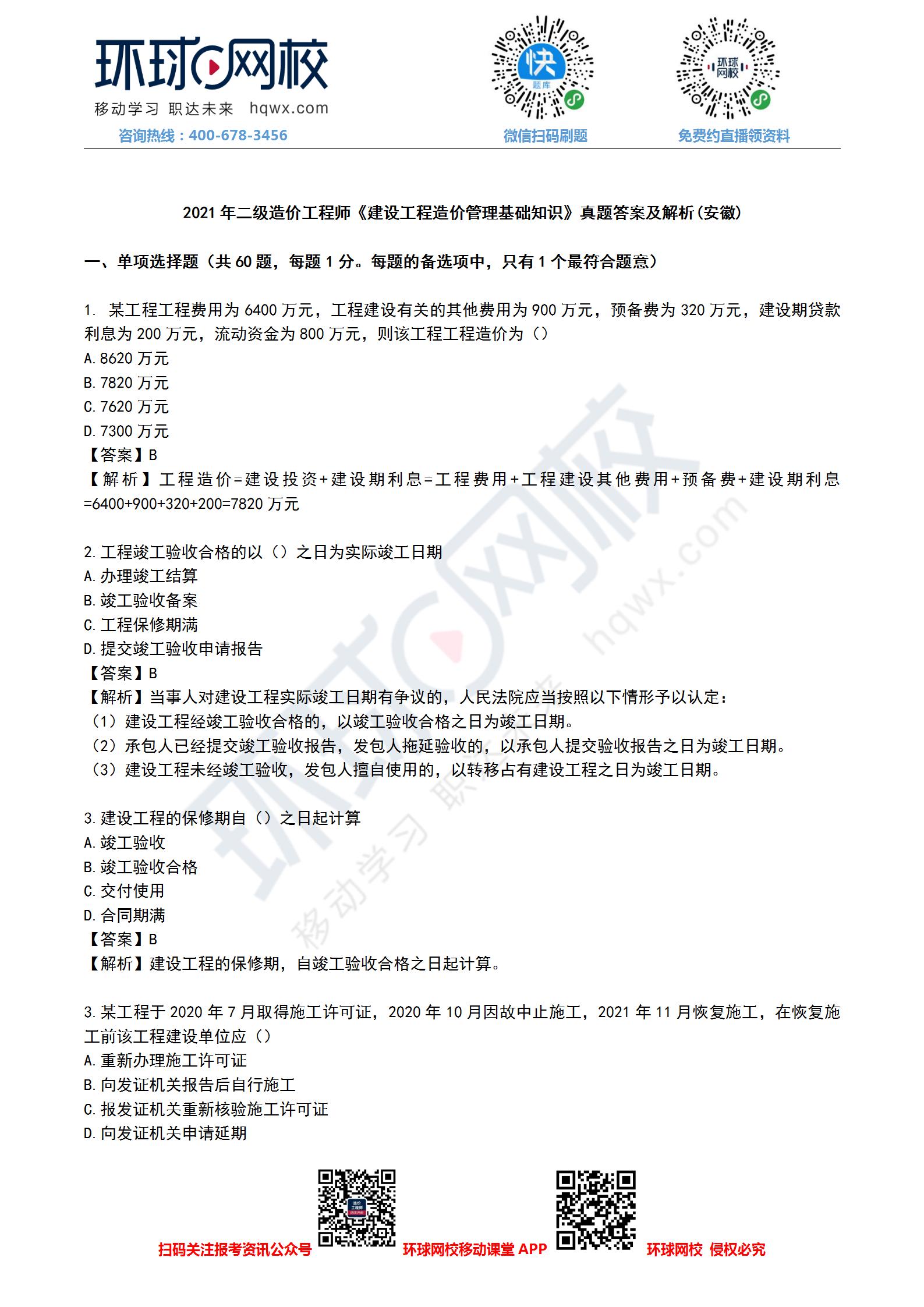 造价工程师历年考题,造价工程师考试科目题型  第1张