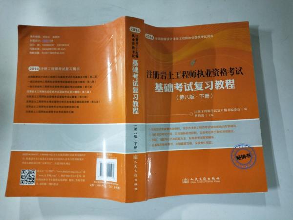 注册岩土工程师基础考试成绩查询时间年注册岩土工程师基础考试  第2张