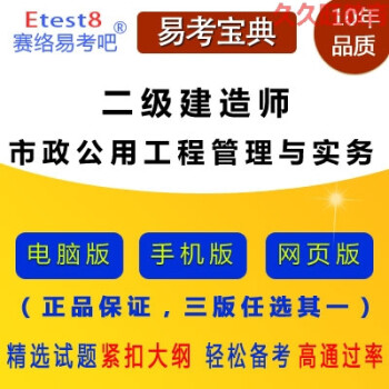 
市政公用工程真题,
市政公用工程视频  第1张