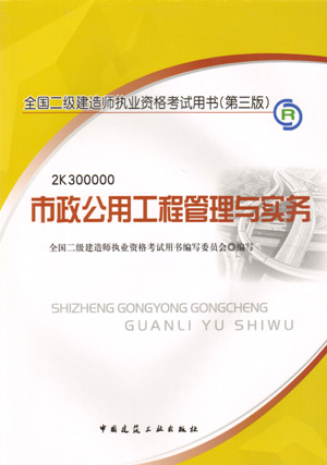 
市政公用工程真题,
市政公用工程视频  第2张