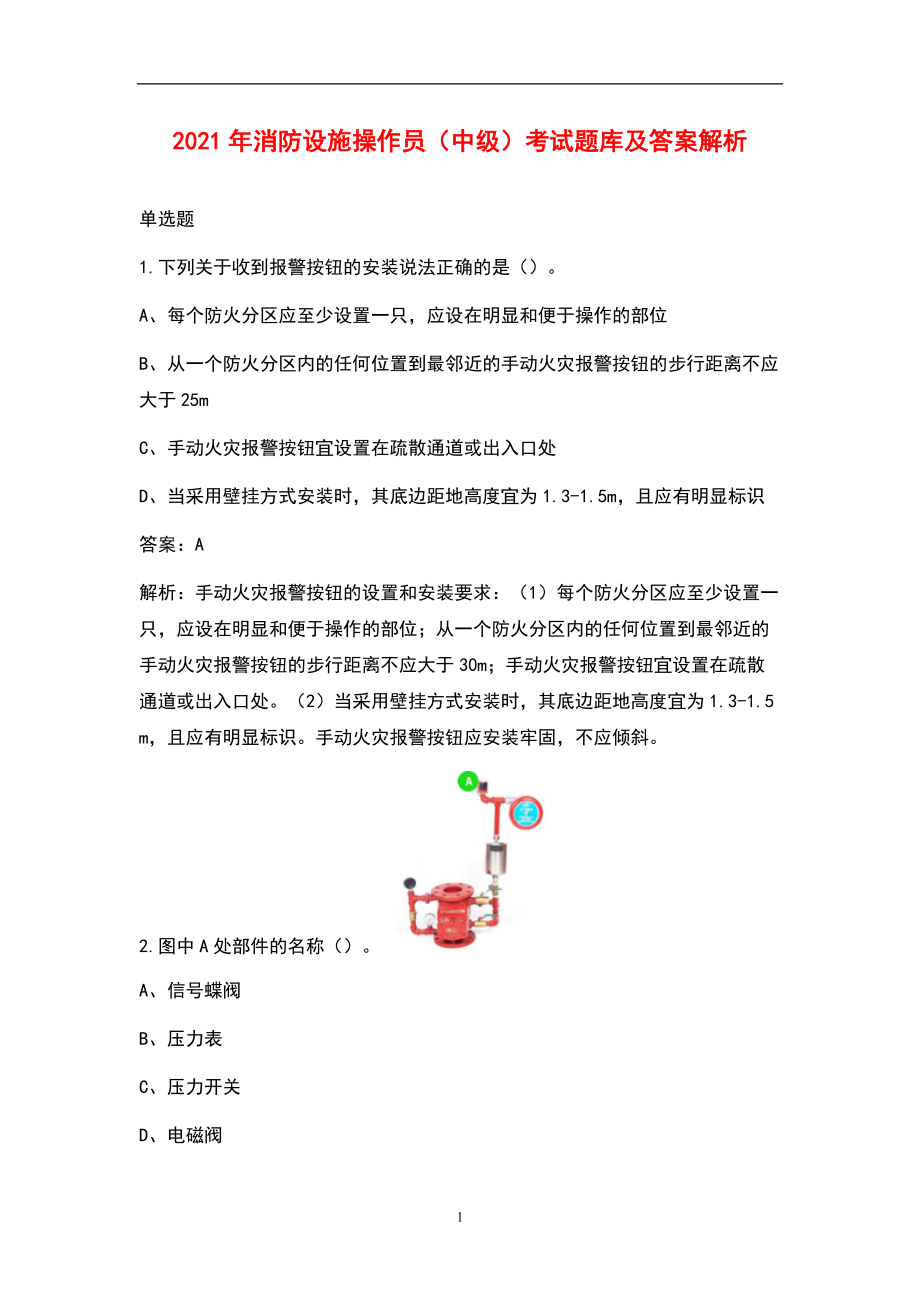 消防工程师考试题库app,消防工程师华云题库下载  第2张