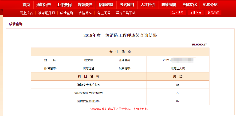 消防工程师注册网站消防工程师注册网站登录  第2张