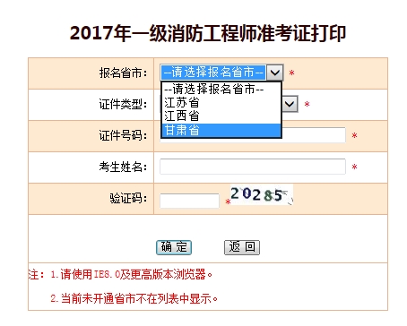 2020年消防工程师考试准考证打印时间,消防工程师准考证打印要求  第2张